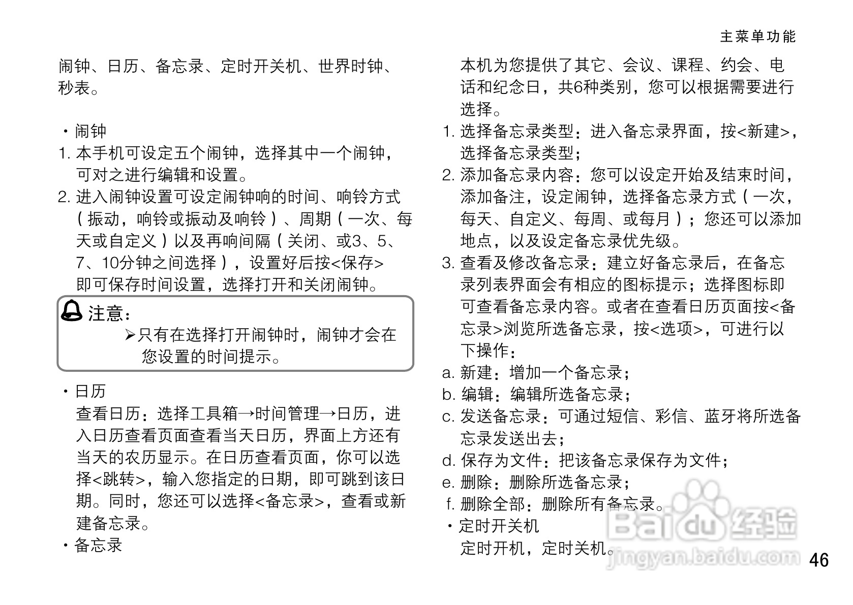 OPPO手机A113型说明书:[6]