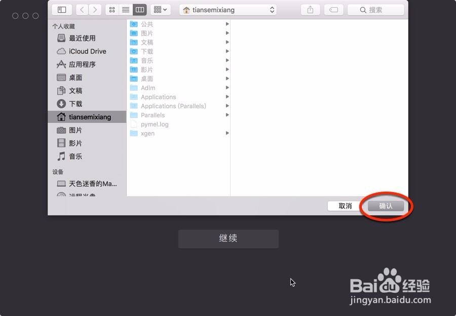 Mac如何完整干净卸载cleanmymac3
