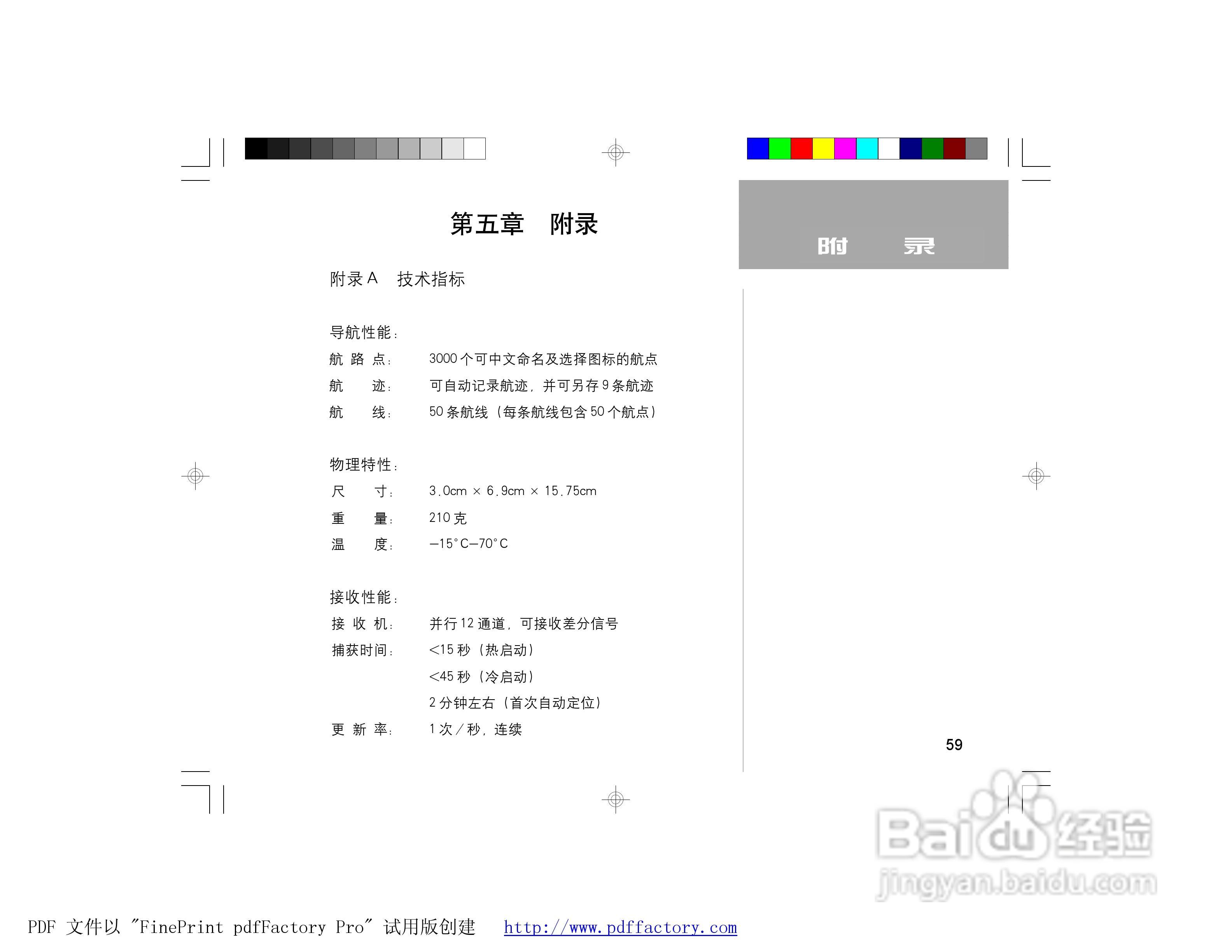 GARMIN GPS72面积测量仪说明书:[7]