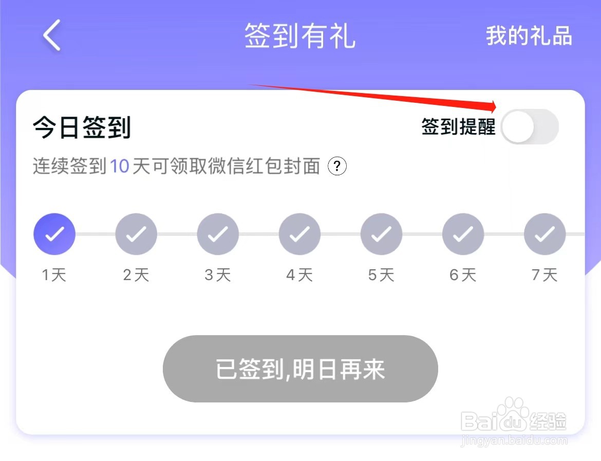 最美壁纸怎么关闭签到提醒