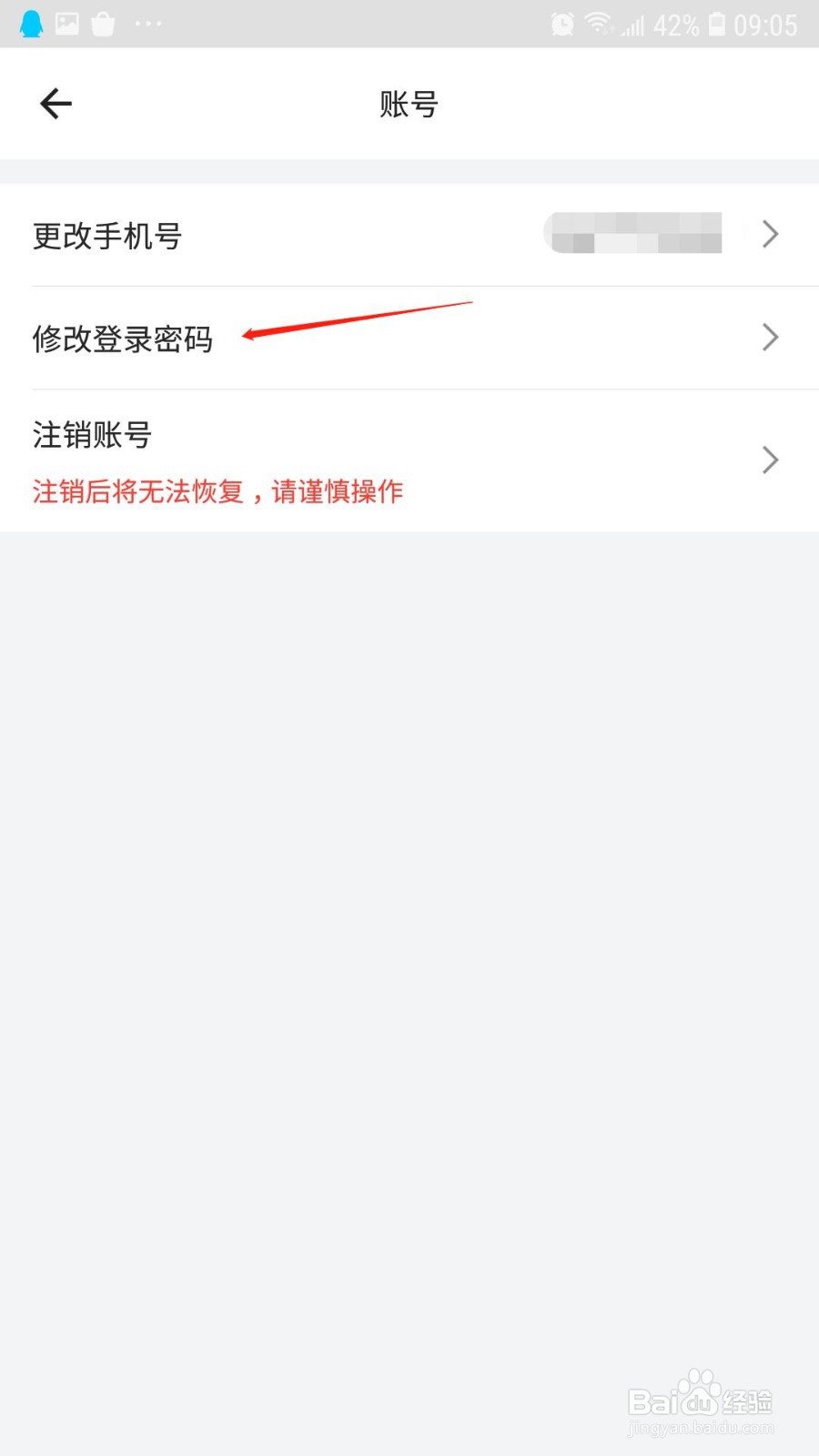 货拉拉怎么设置登录密码