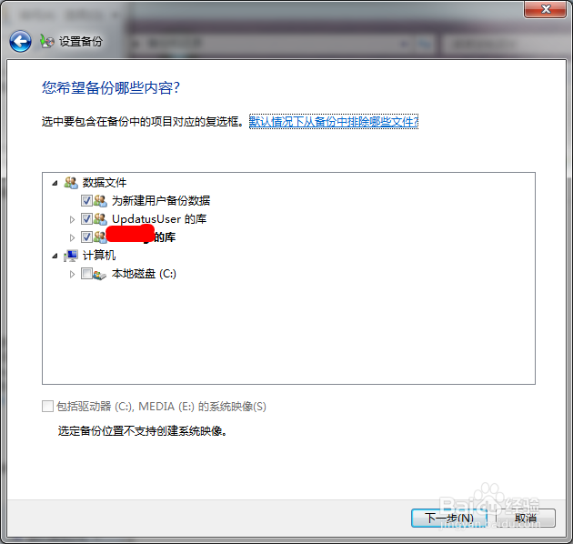 windows如何进行文件备份