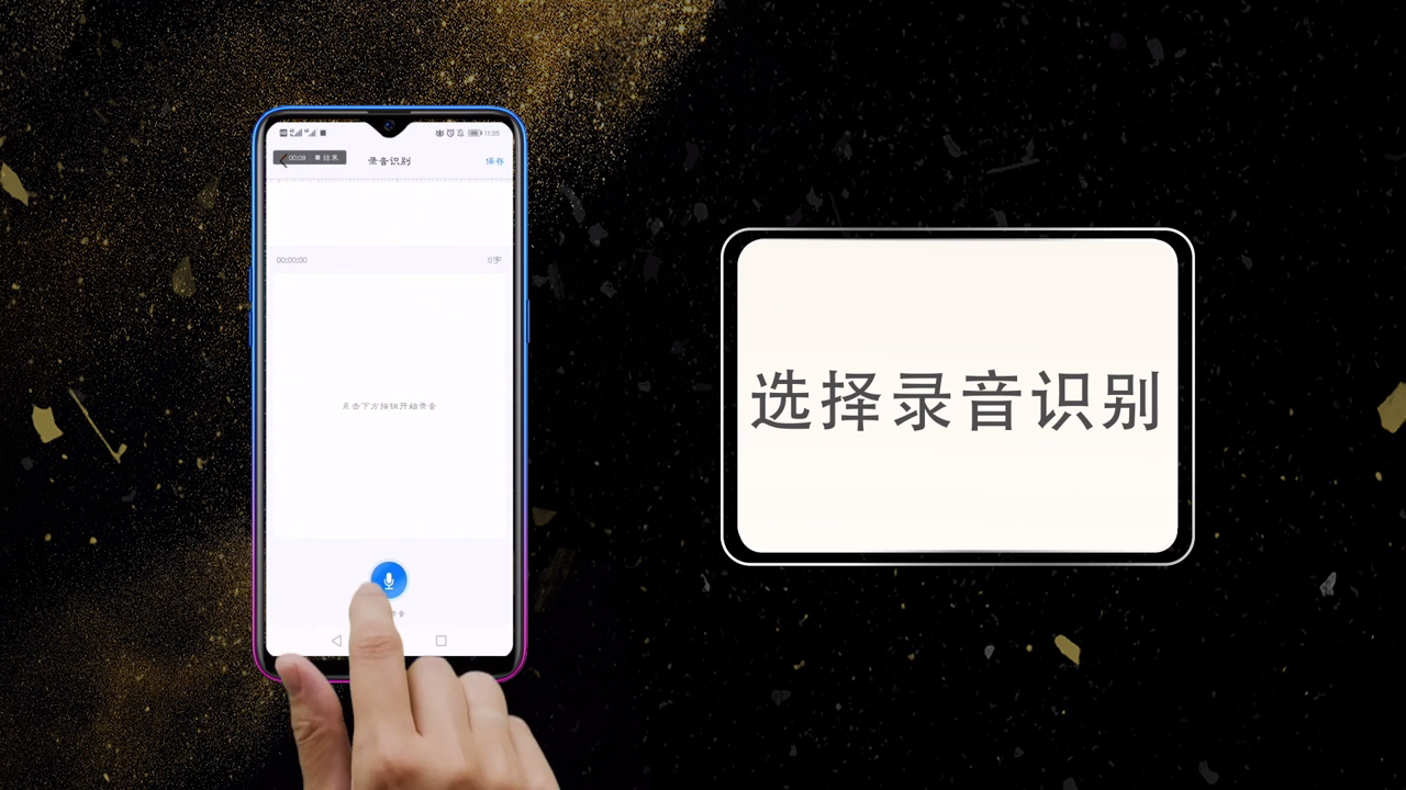 如何把录音转换成文字