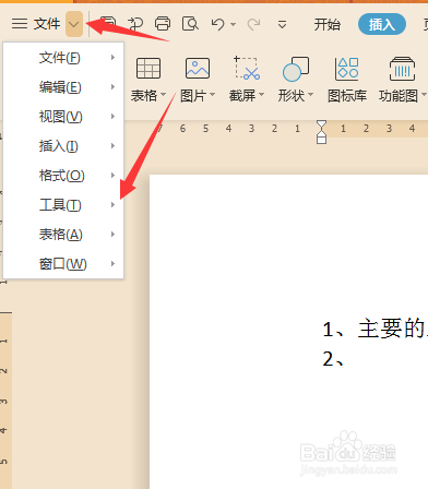 怎么取消Word中的自动编号