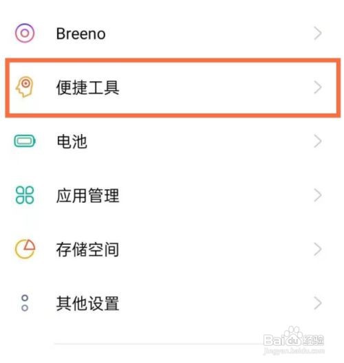 opporeno5pro如何一键启用手电筒呢