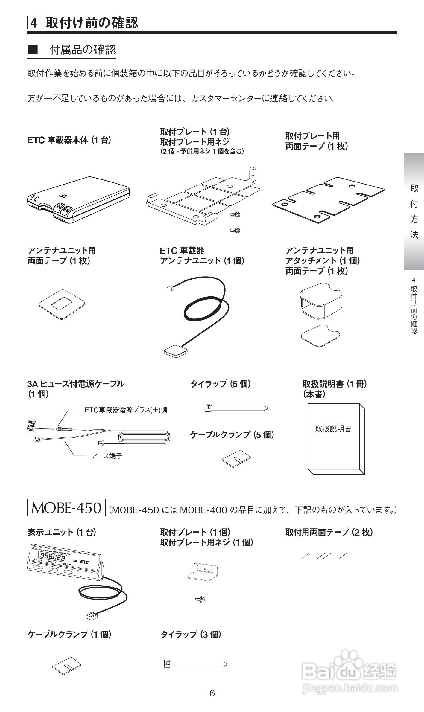 ETC 车载器MOBE-400/450说明书:[1]