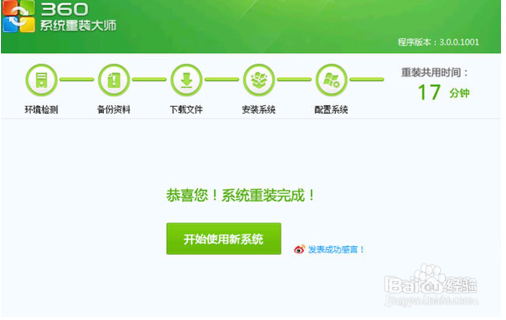 教你怎么重装电脑系统