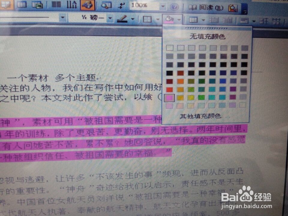 怎样去掉Word2003文档中的背景颜色（二）