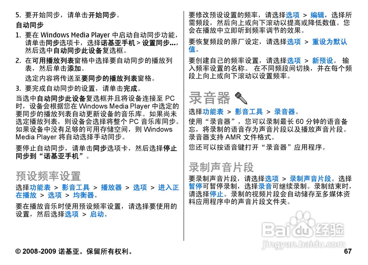 诺基亚Nokia E63手机使用说明书:[7]