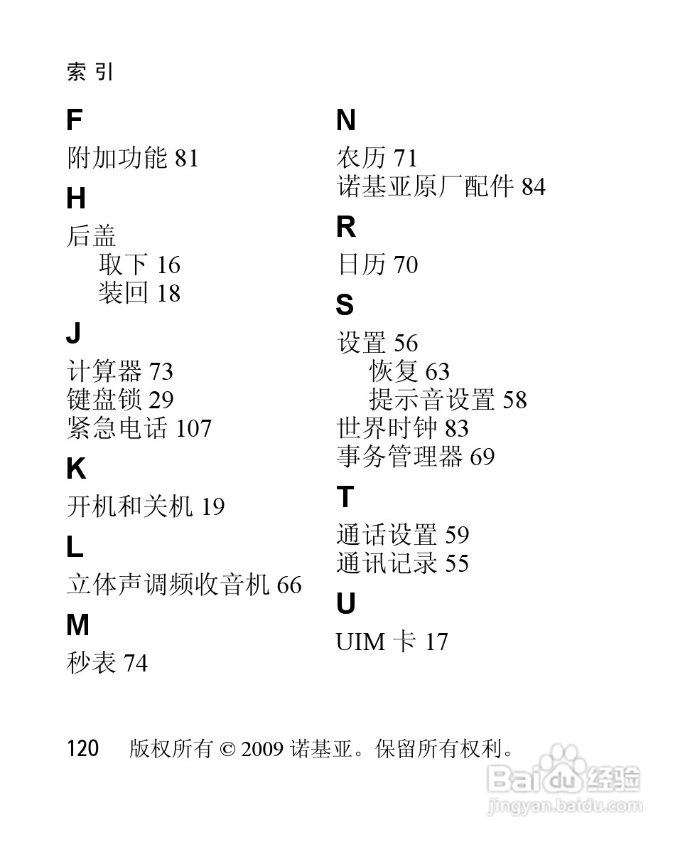 诺基亚Nokia 2608手机使用说明书:[13]