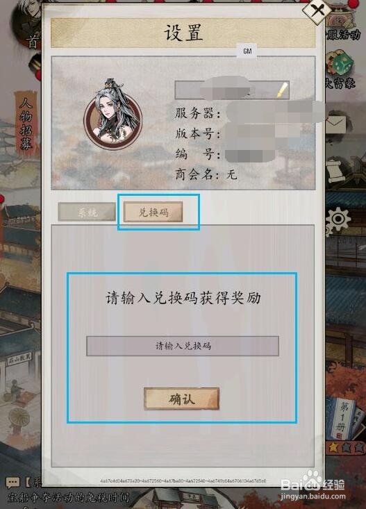 踏马江湖兑换码输入位置攻略