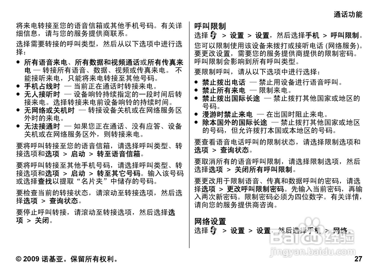 诺基亚 Nokia 6710手机使用说明书:[3]