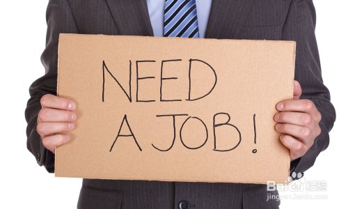 工作如何找才最容易见效