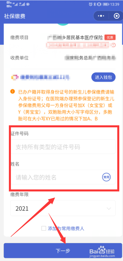 已停保人员怎么重新缴费医保