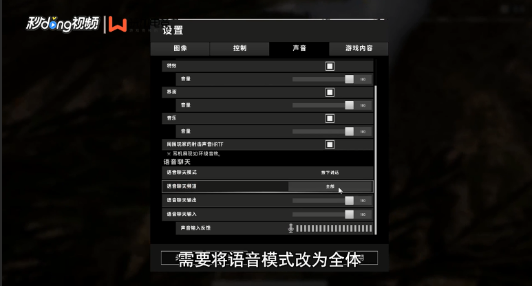 吃鸡如何和队友语音说话沟通？