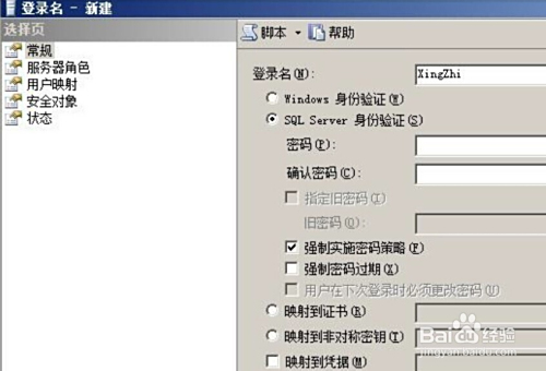 如何为SQL Server2008添加登录账户并配置权限