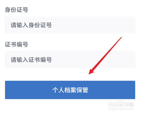 函授本科毕业后个人档案怎么处理