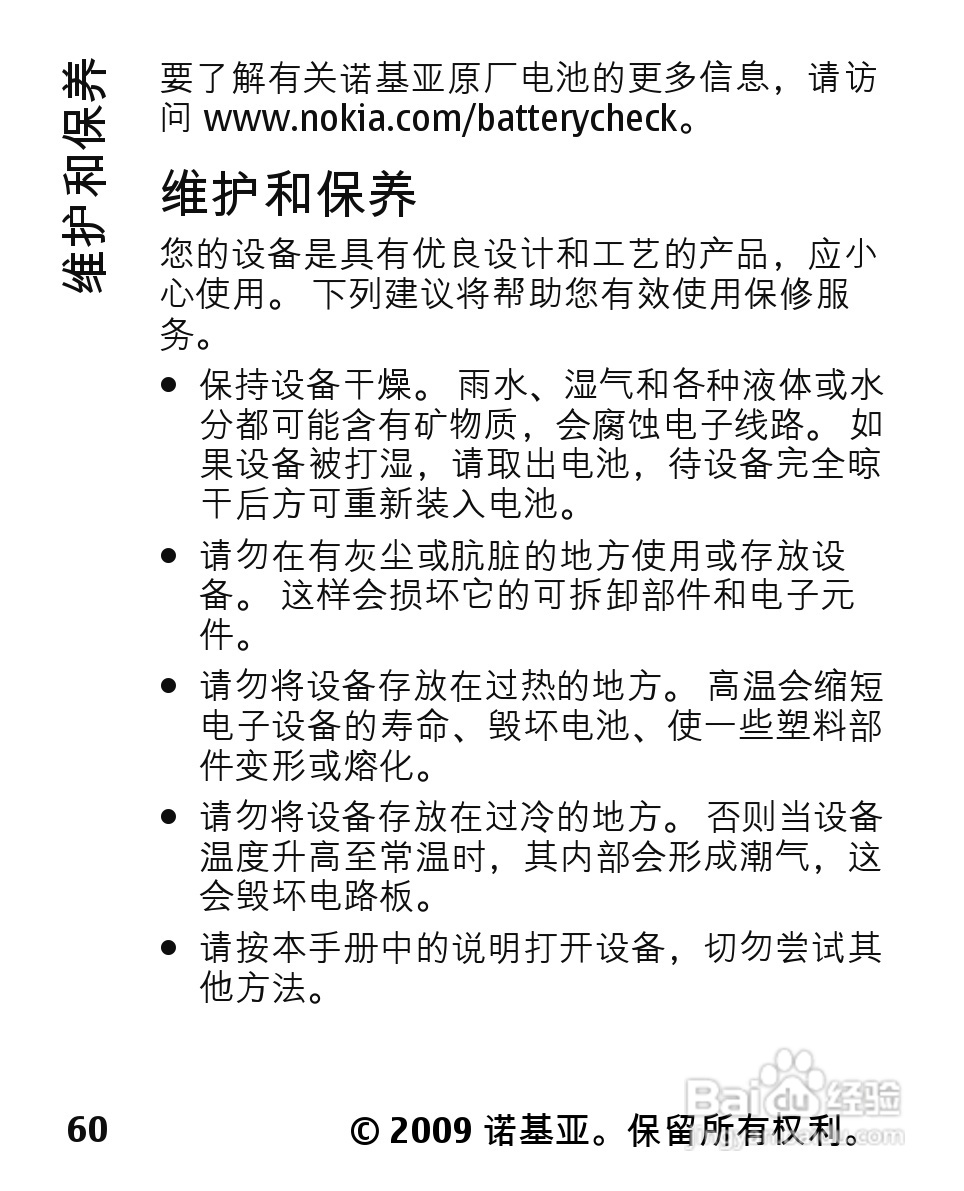 诺基亚Nokia 2322C手机使用说明书:[7]