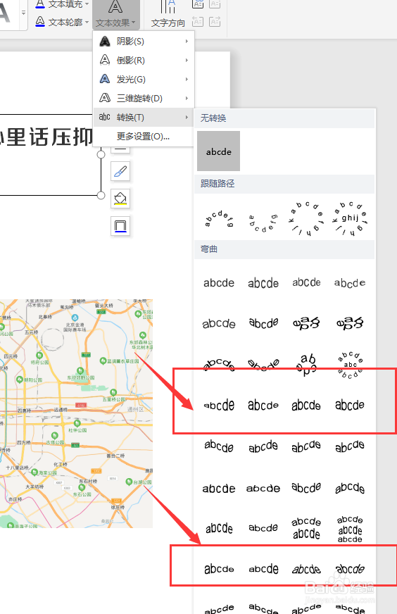 WPS文档中怎样给文本框添加透视效果