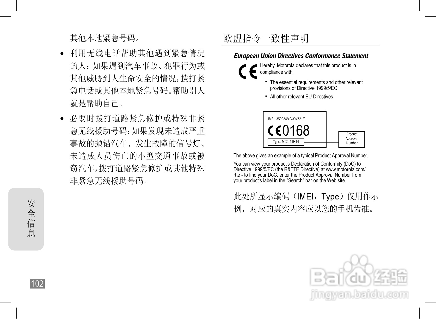 摩托罗拉A1890手机使用说明书:[11]