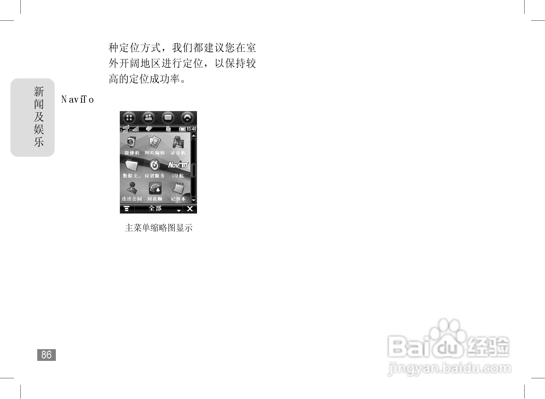 摩托罗拉A1890手机使用说明书:[9]