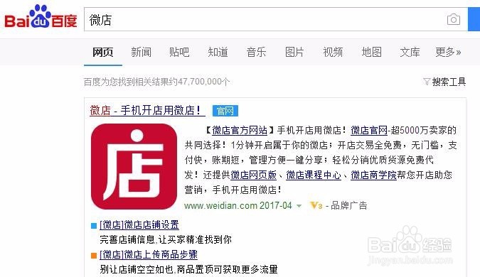 微店怎么开通注册(详细过程)
