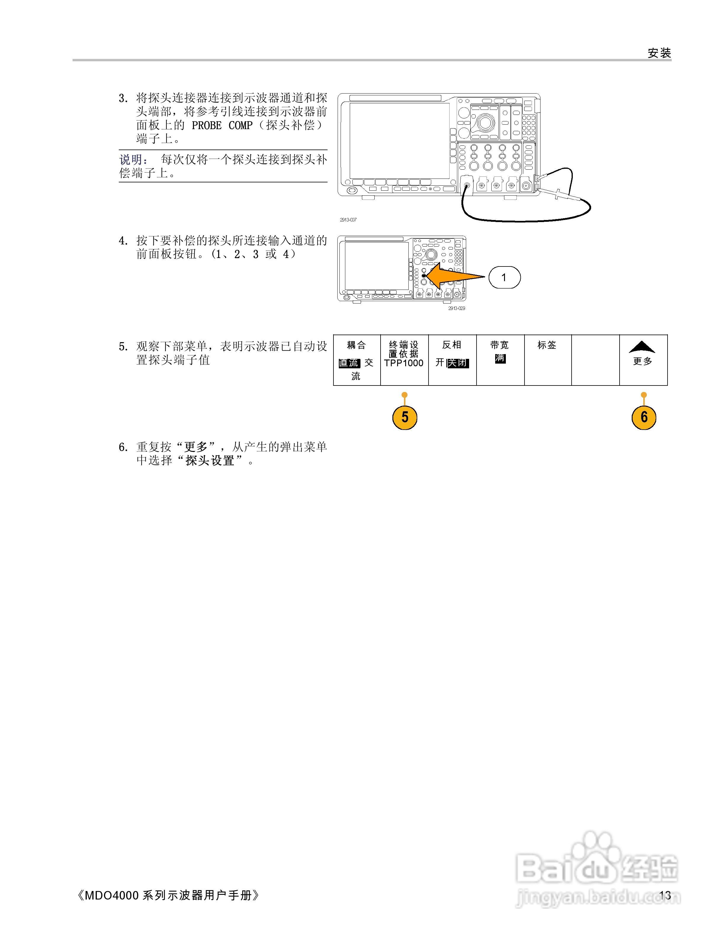 泰克MDO4054-3示波器用户手册:[4]