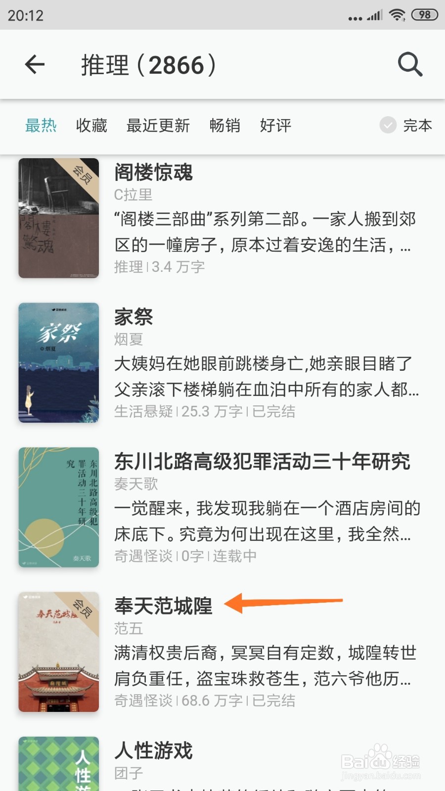 豆瓣阅读中怎么查看奉天范城隍