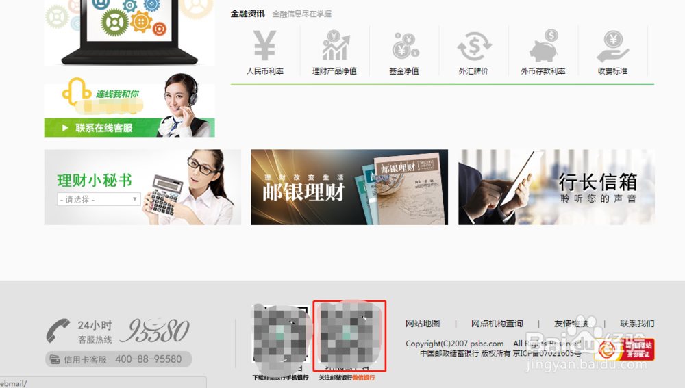 如何从微信上查看邮政储蓄银行的账户余额
