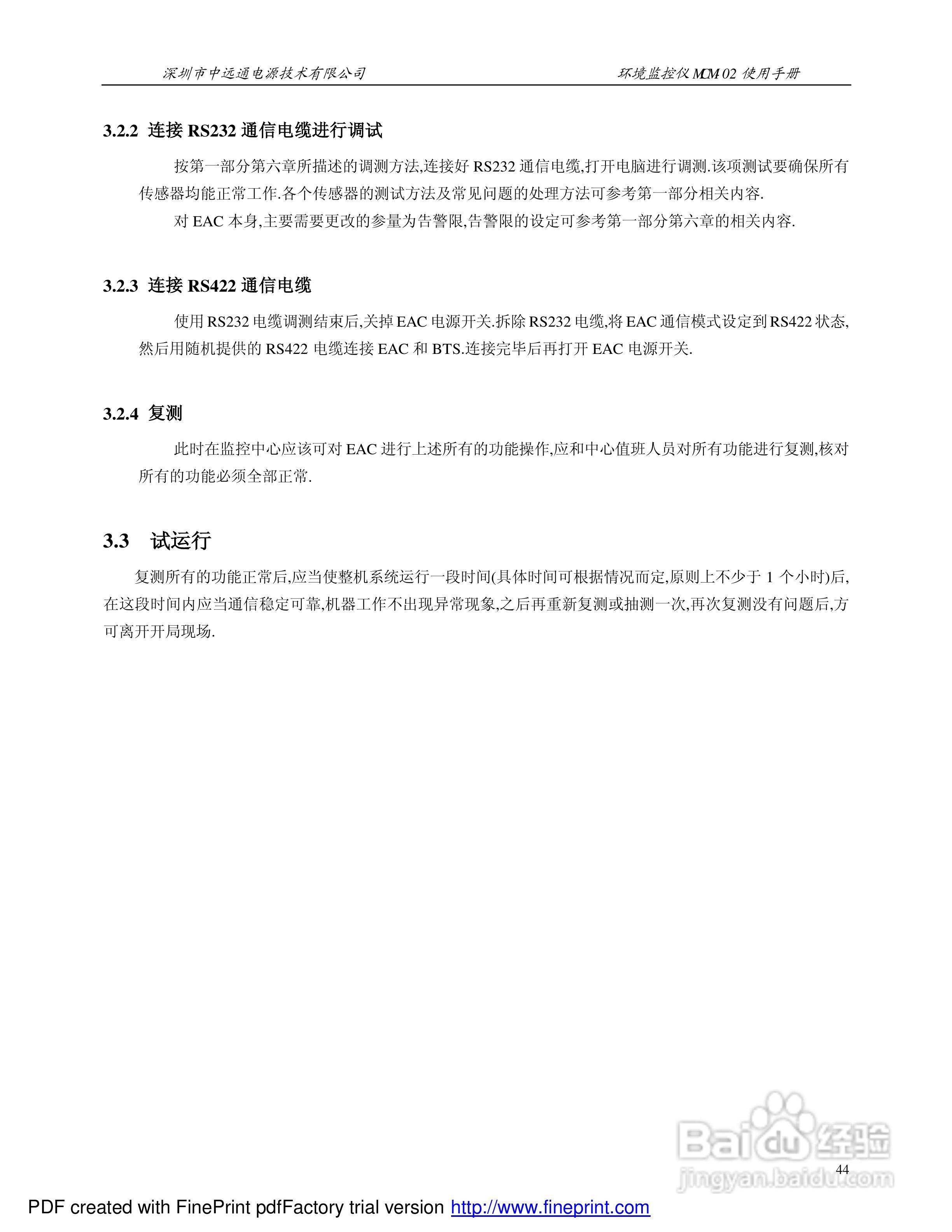 MCM-02环境监控仪使用手册:[5]