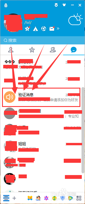 新版qq如何查看验证消息以及系统消息