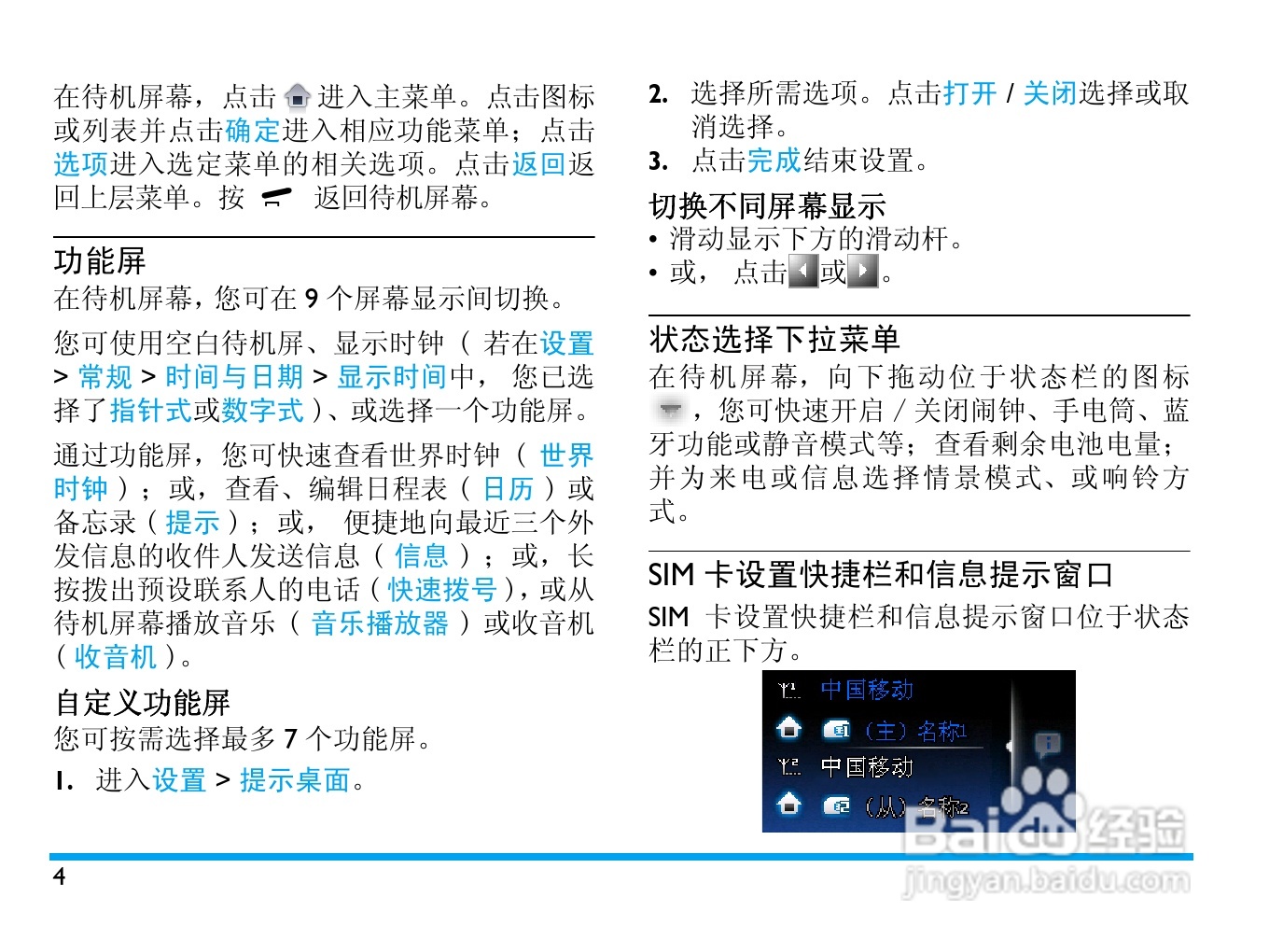 飞利浦X806手机使用说明书:[1]
