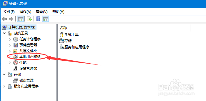 WIN10系统如何新建用户
