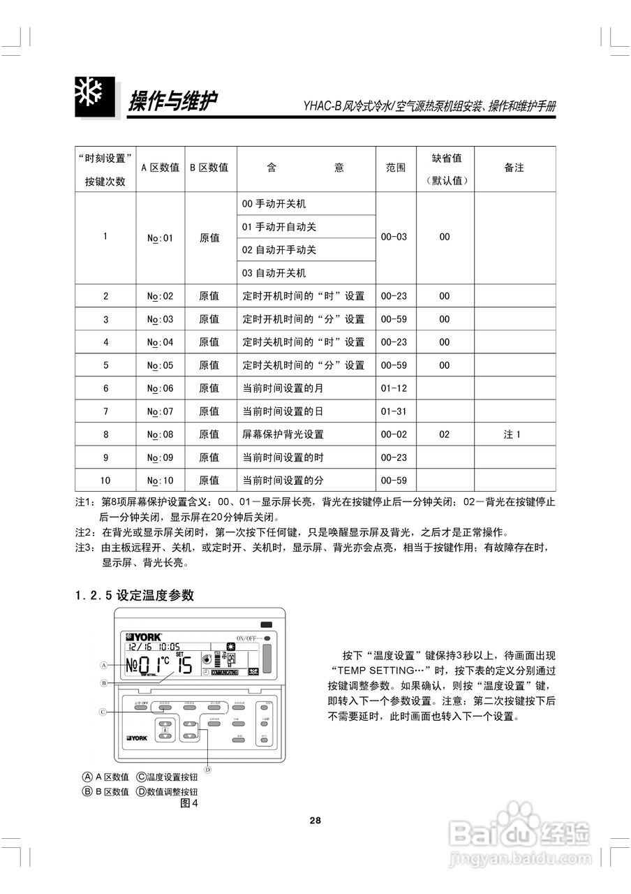 约克YHAC60-B空调安装、操作和维护手册:[3]