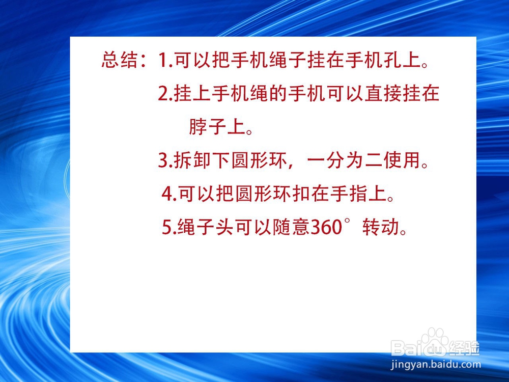 买手机壳送的挂绳怎么用