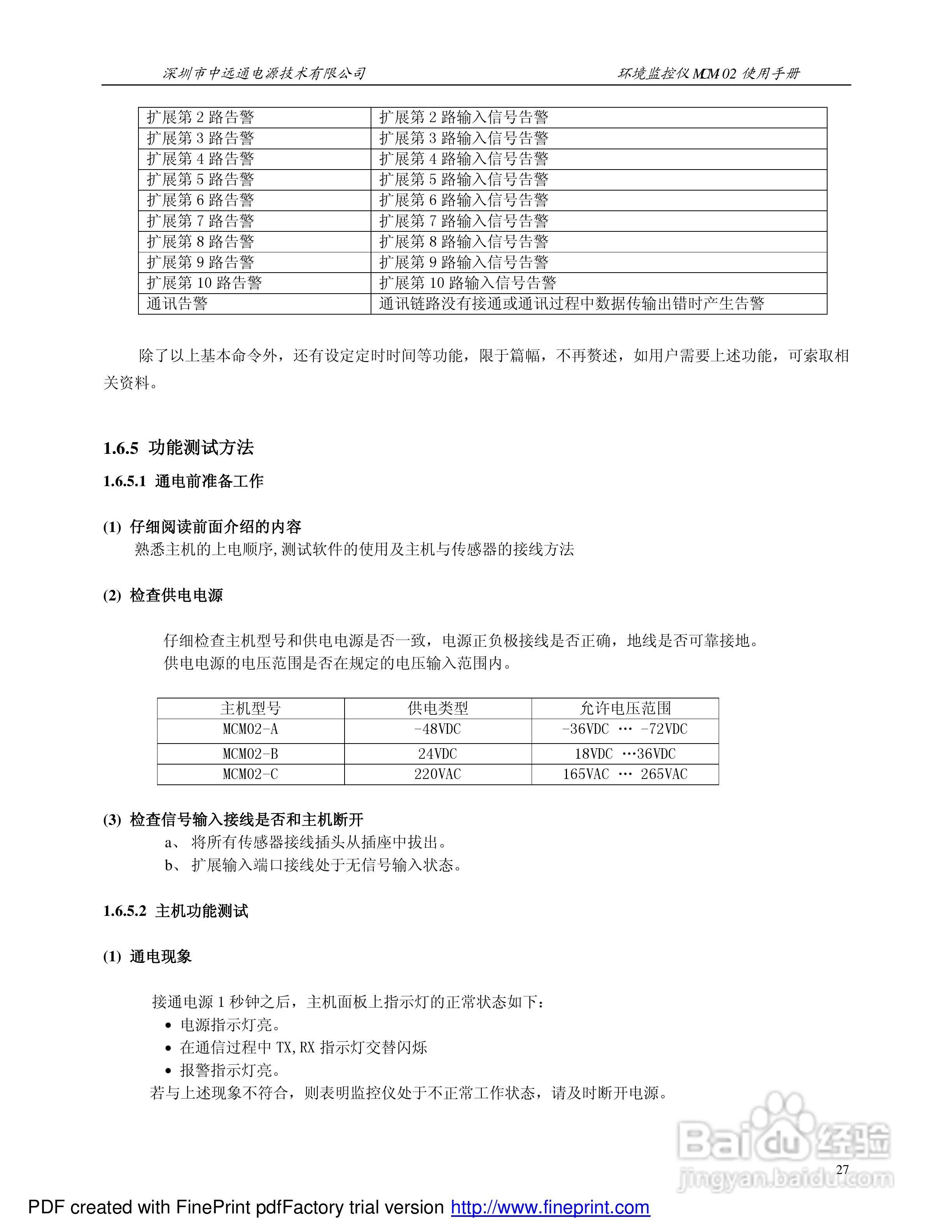 MCM-02环境监控仪使用手册:[3]