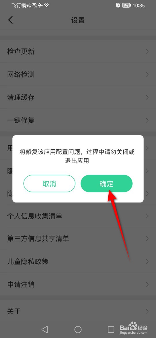 会玩应用配置问题怎么一键修复