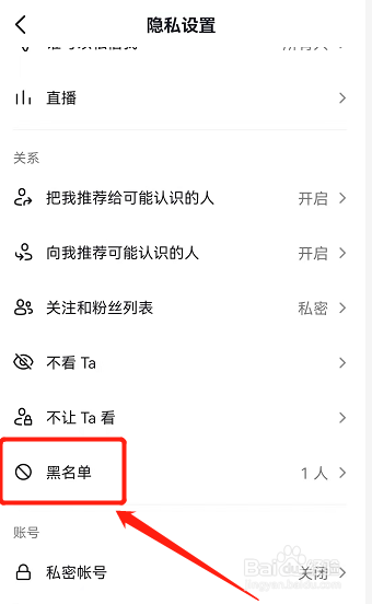 怎样找黑名单里的人