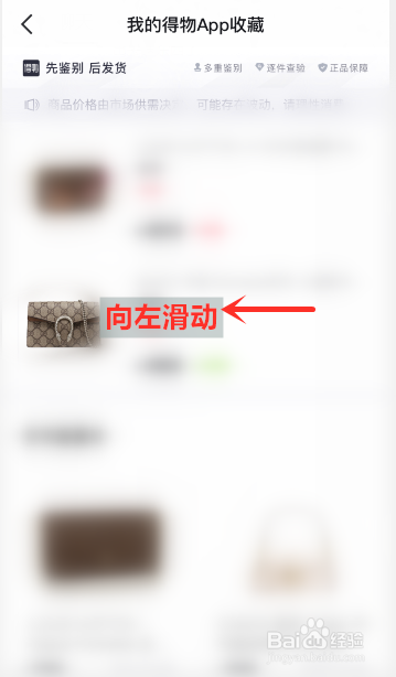 得物（毒）怎么删除收藏商品