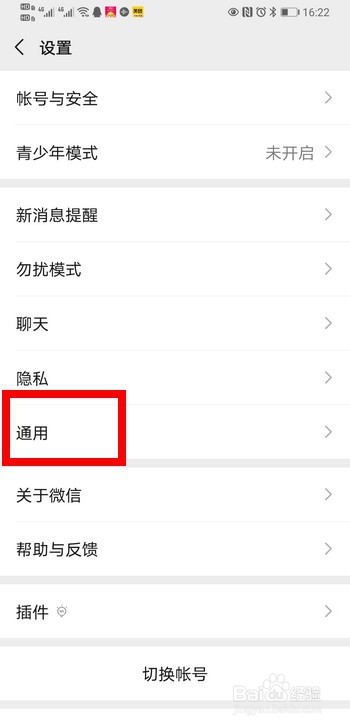 微信的深色模式怎么设置？