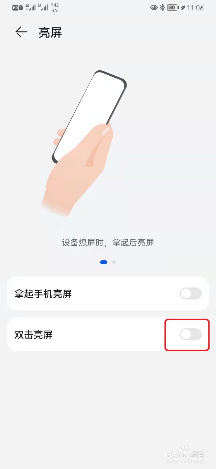华为手机开启拿起手机亮屏设置
