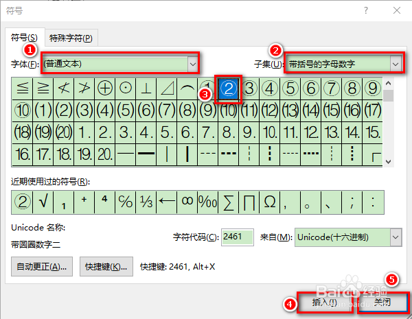 word中怎样输入带圈符号和数字