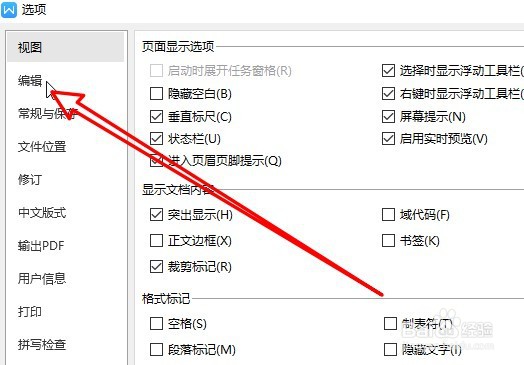 wps2019文档如何取消段首字母大写