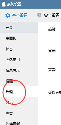 电脑版QQ怎样设置发送消息的快捷键