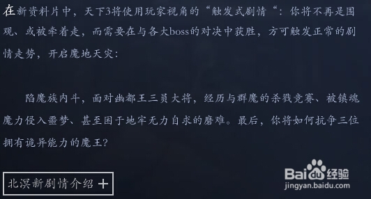 《天下3》全新资料片《北溟幻世录》