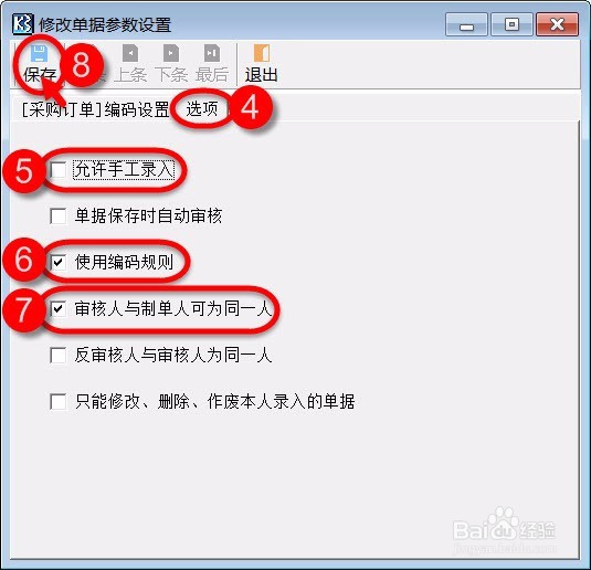 如何设置采购订单的编码规则，每日实现重新编号