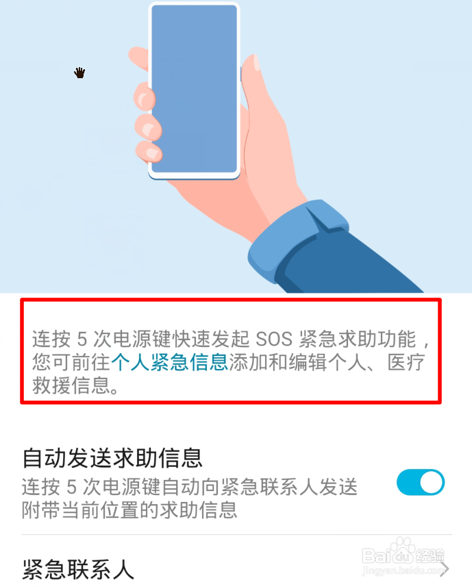 华为/荣耀手机怎么设置打开SOS紧急求助