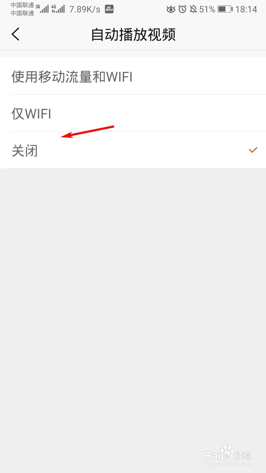 新浪新闻怎么关闭自动播放视频？