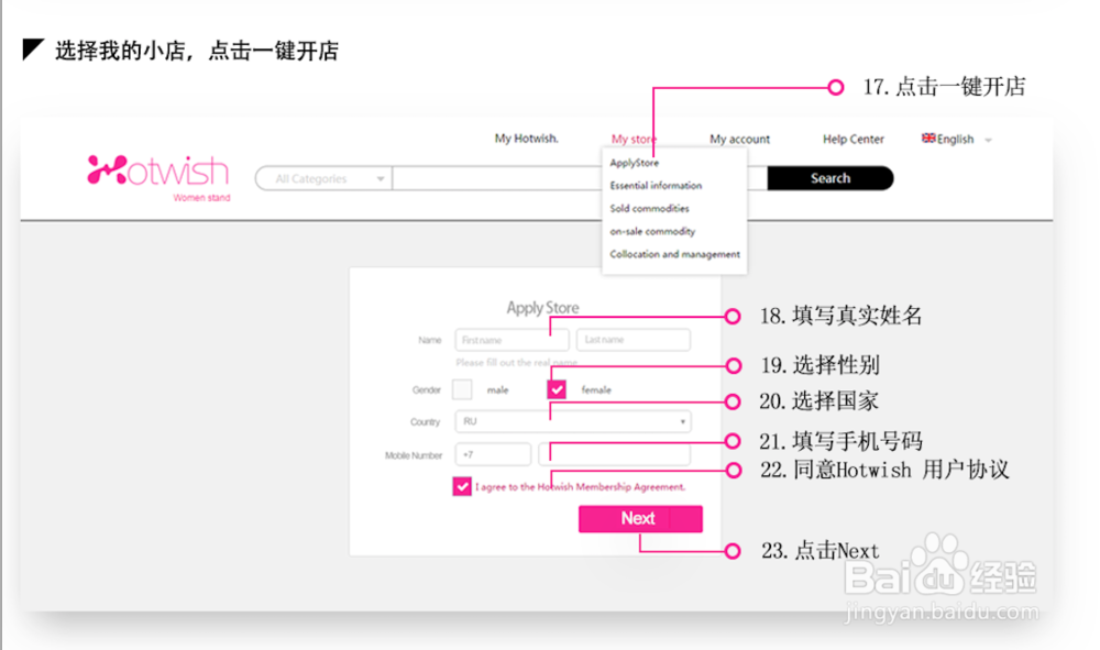 如何在hotwish上开店，跨境电商第一步