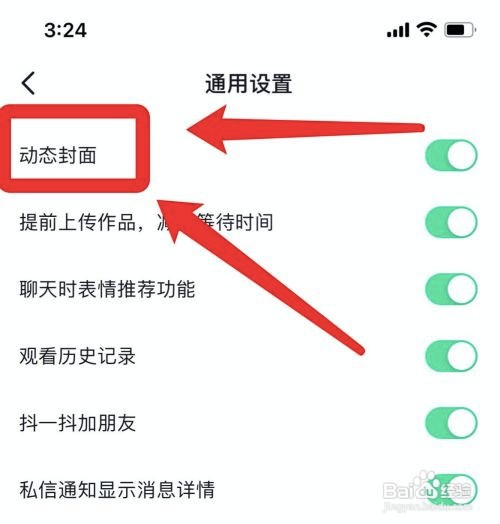 怎么设置抖音动态封面